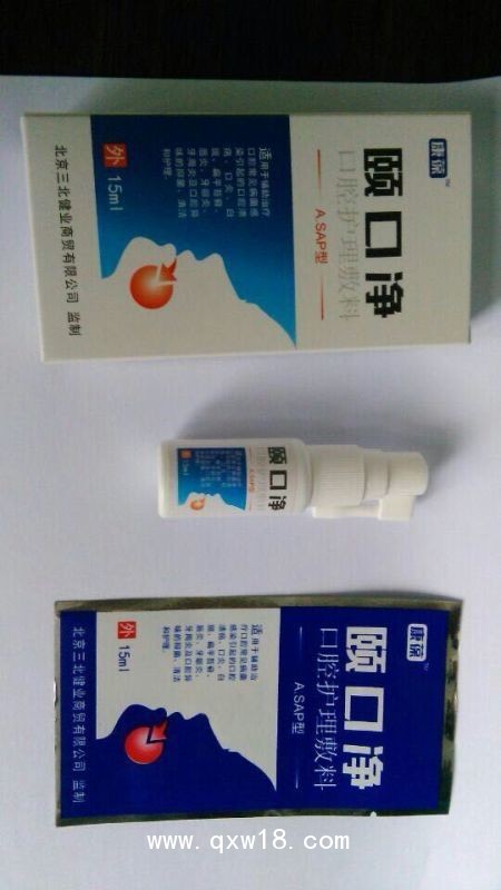 頤口凈（口腔潰瘍，口炎，白斑）