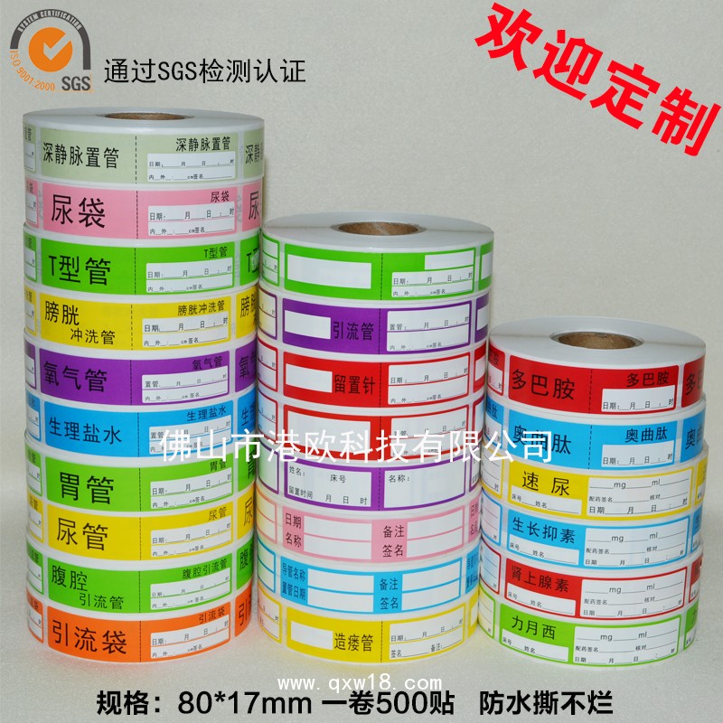 醫(yī)用標(biāo)簽 醫(yī)用導(dǎo)管標(biāo)識標(biāo)簽