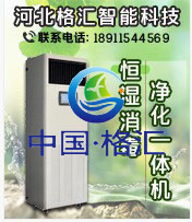 恒濕消毒凈化一體機(jī)
