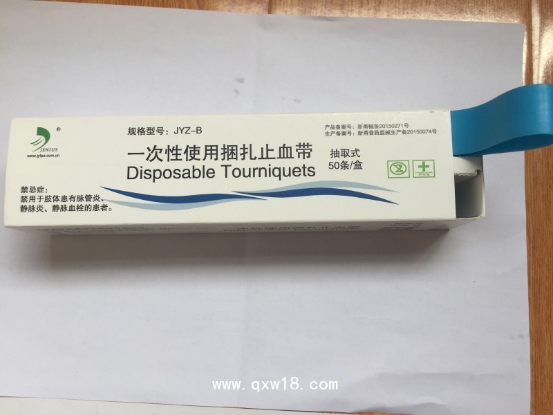 一次性使用捆扎止血帶