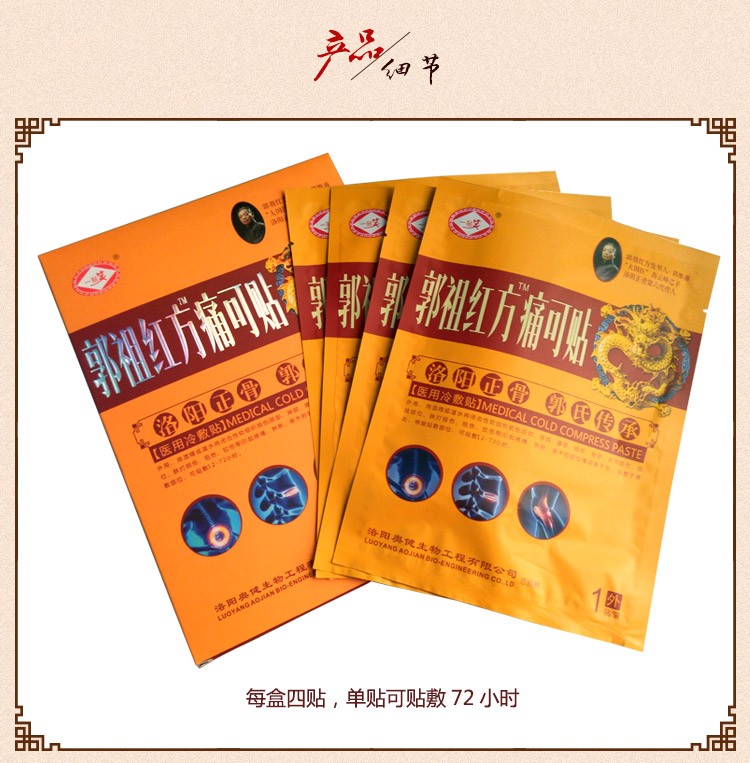 郭祖紅方痛可貼 洛陽(yáng)正骨膏藥 廠家招商
