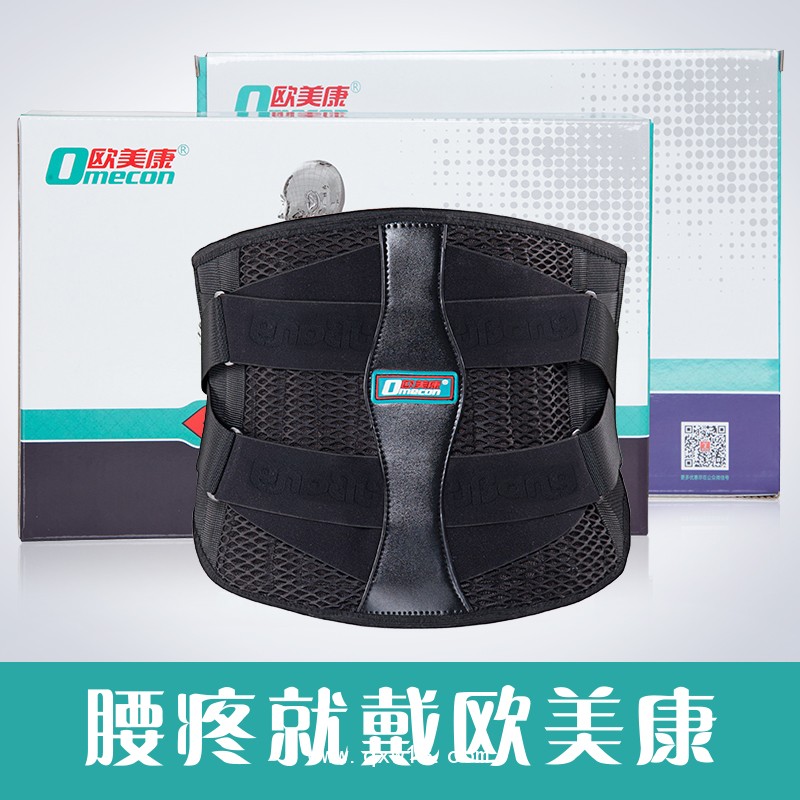 德國品牌歐美康 腰椎固定帶 透氣護腰