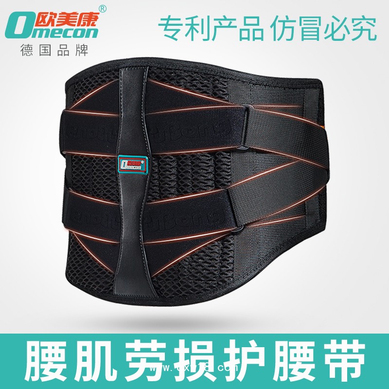 德國品牌歐美康 腰椎固定帶 透氣護腰
