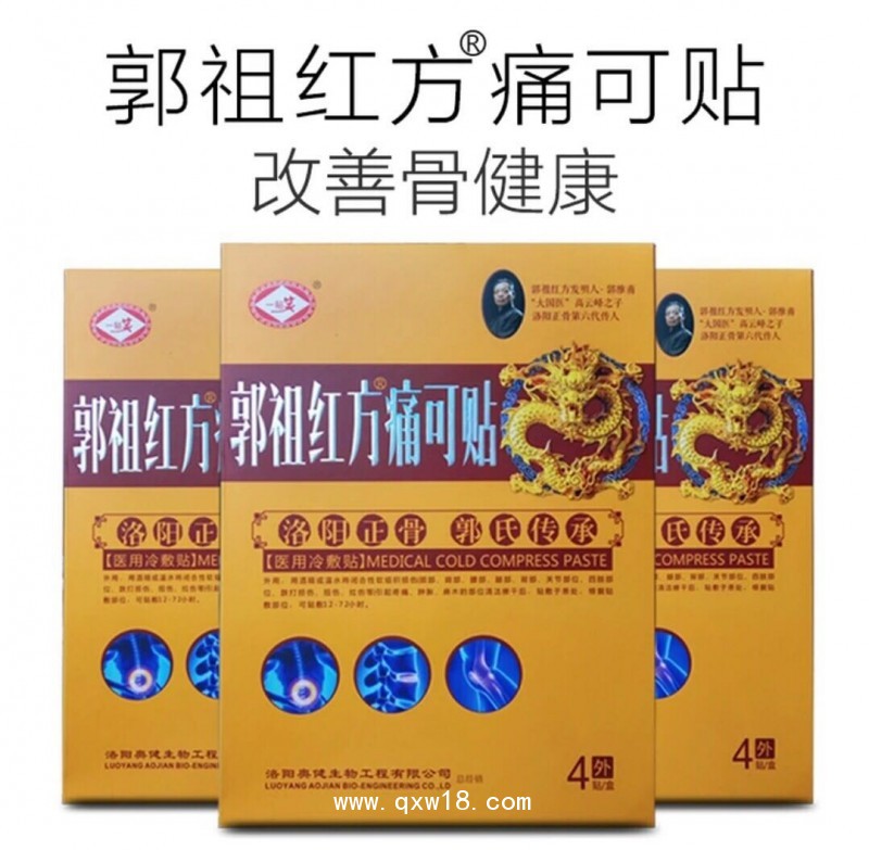 如何判斷黑膏藥的優(yōu)劣，平樂(lè)郭氏正骨黑膏藥郭祖紅方痛可貼