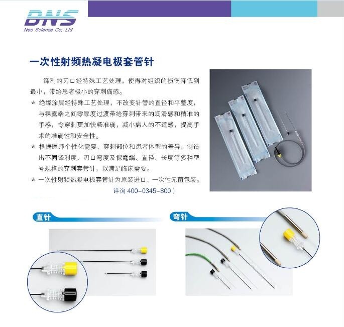德國進(jìn)口inomed射頻套管針