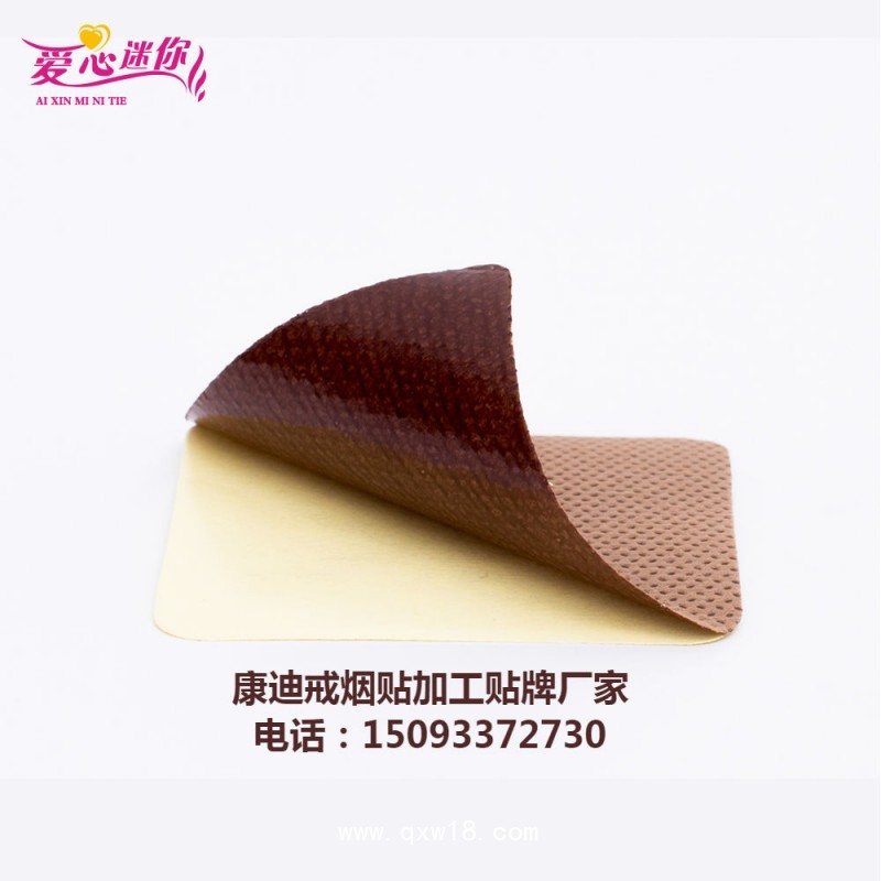 戒煙貼OEMODM康迪戒煙貼加工貼牌幫你戒掉煙癮