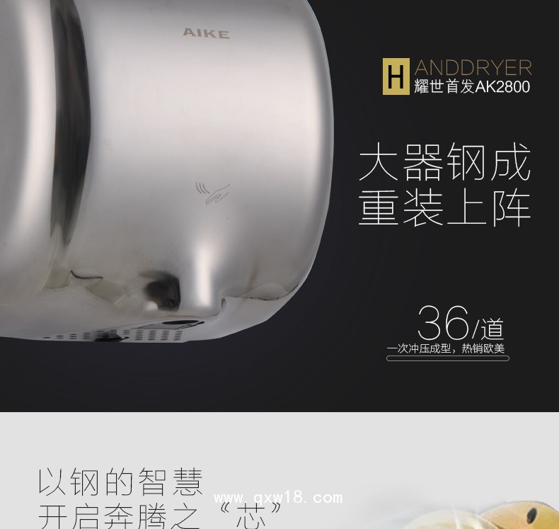 AIKE艾克高速干手器  不銹鋼干手機AK2800圖片二