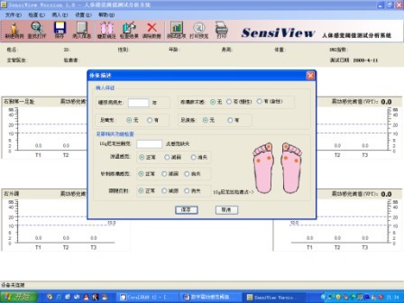 數(shù)字震動感覺閾值檢查儀