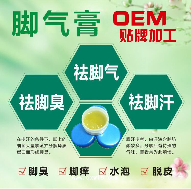 加工灰指甲液廠家 泡腳液定制 腳氣膏加工