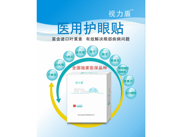 醫(yī)用護(hù)眼貼