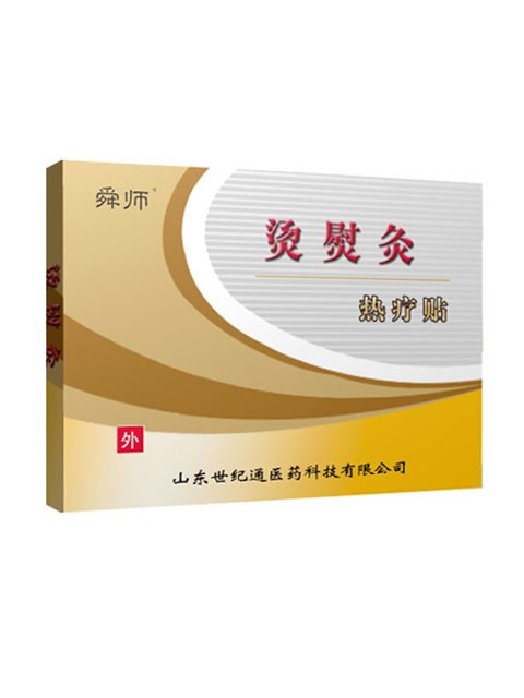 燙熨灸生產(chǎn)廠家|舜師中藥燙熨灸臨床耗材招商