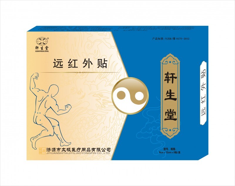 軒生堂牌遠(yuǎn)紅外貼