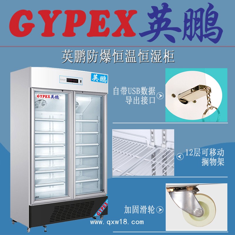 防爆恒溫恒濕儲存柜1000升