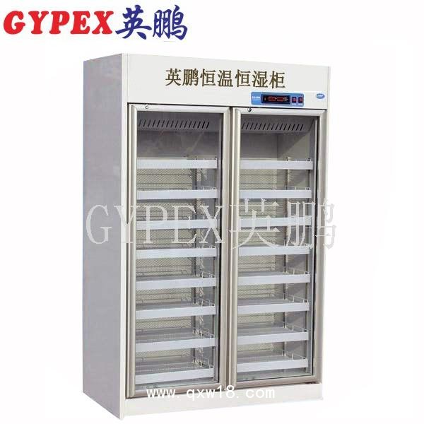 英鵬恒溫恒濕柜1000升