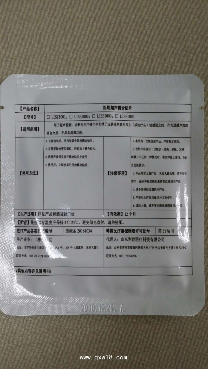 醫(yī)用超聲耦合貼片（固態(tài)耦合劑）