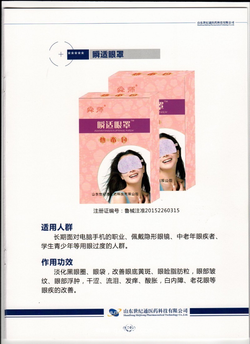 蒸汽眼罩怎么用|蒸汽眼罩好用嗎|瞬適蒸汽眼罩