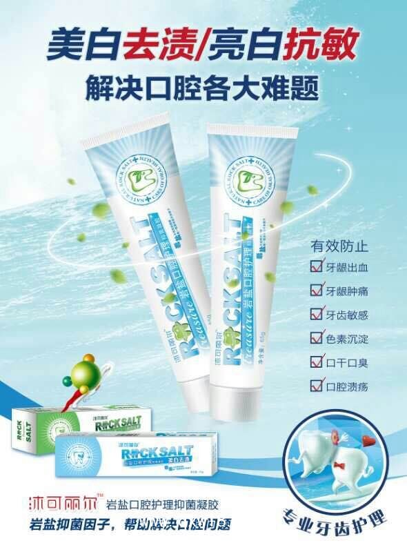 沐可麗爾-巖鹽口腔護理抑菌凝膠-牙膏