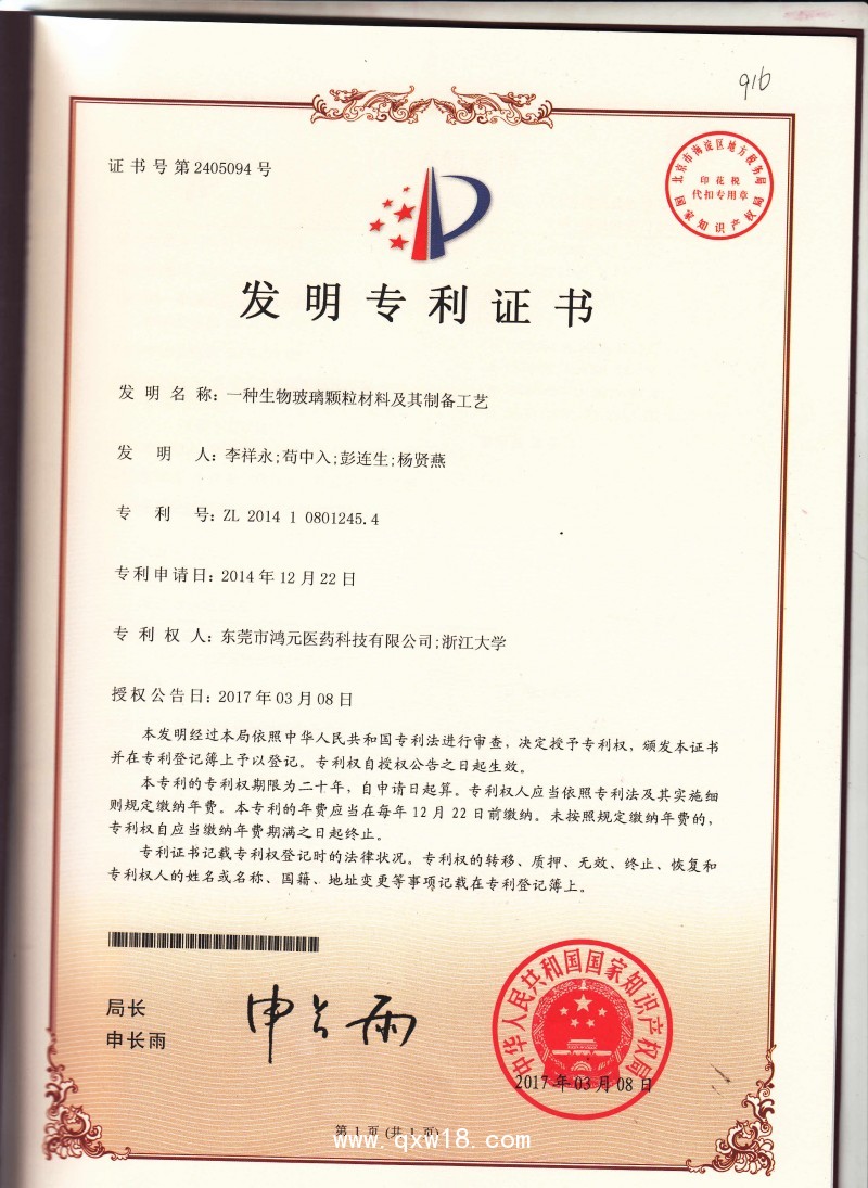 貝哥仕 牙齒脫敏劑 生物活性玻璃 生物修復(fù)