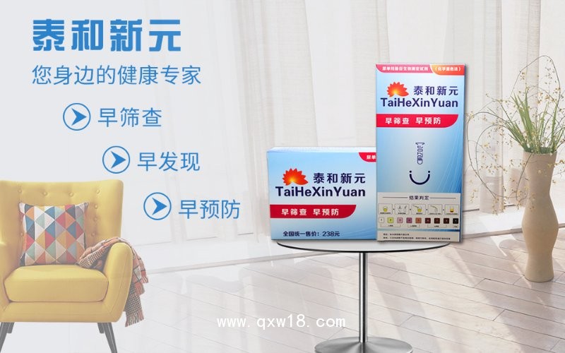 泰和新元尿單羥酚衍生物測定試劑（癌癥早期篩查試劑）