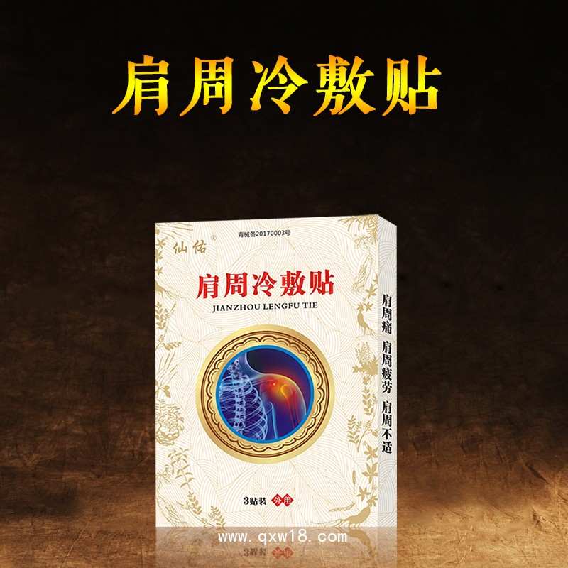 仙佑分型黑膏藥關(guān)節(jié)冷敷貼頸椎關(guān)節(jié)腰椎肩周型