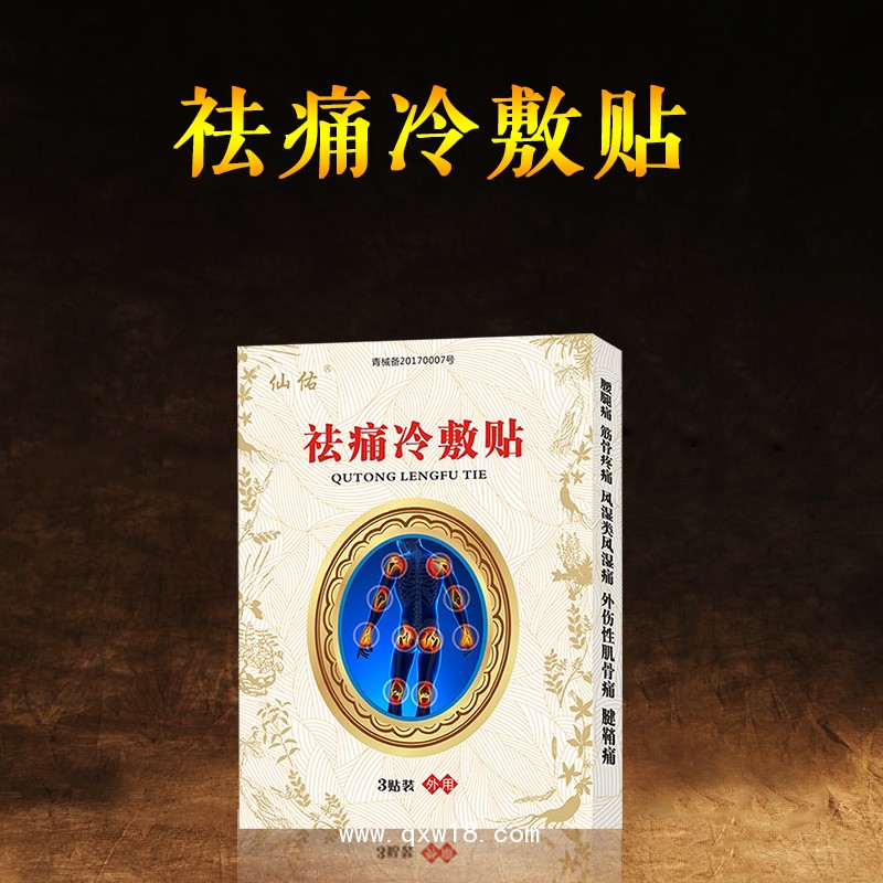 仙佑分型黑膏藥關(guān)節(jié)冷敷貼頸椎關(guān)節(jié)腰椎肩周型