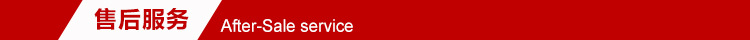 售后服務
