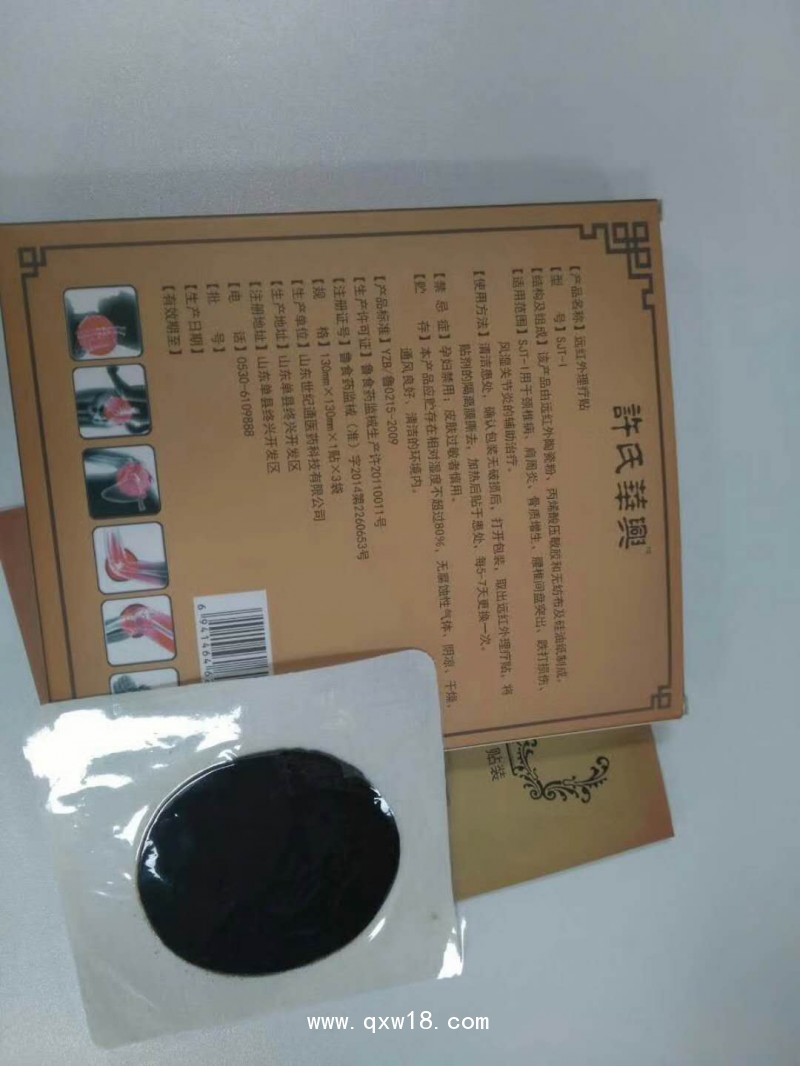 骨質(zhì)增生膏藥 風(fēng)濕膏藥貼劑 發(fā)熱的黑膏藥 加工貼牌