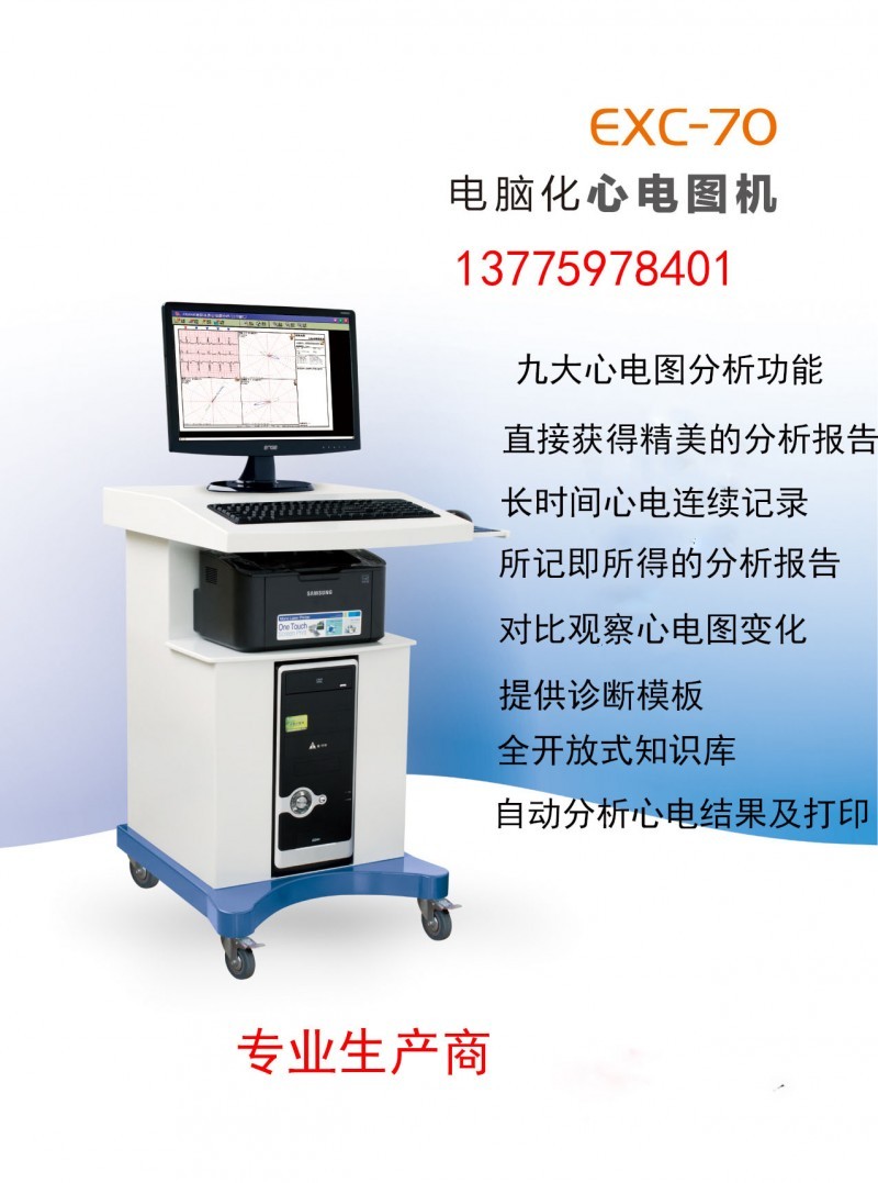 數字化電腦心電圖（心電工作站）
