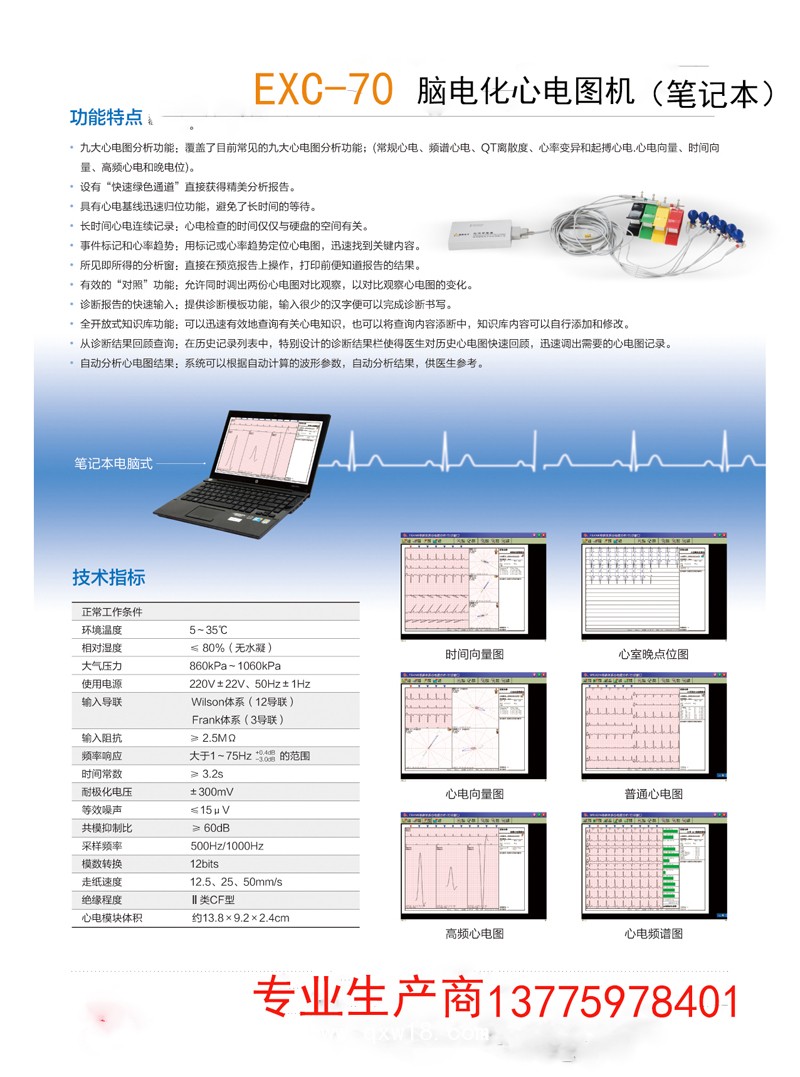數字化電腦心電圖（心電工作站）