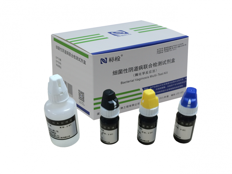 瀚德標(biāo)檢-細(xì)菌性陰道病聯(lián)合檢測試劑盒