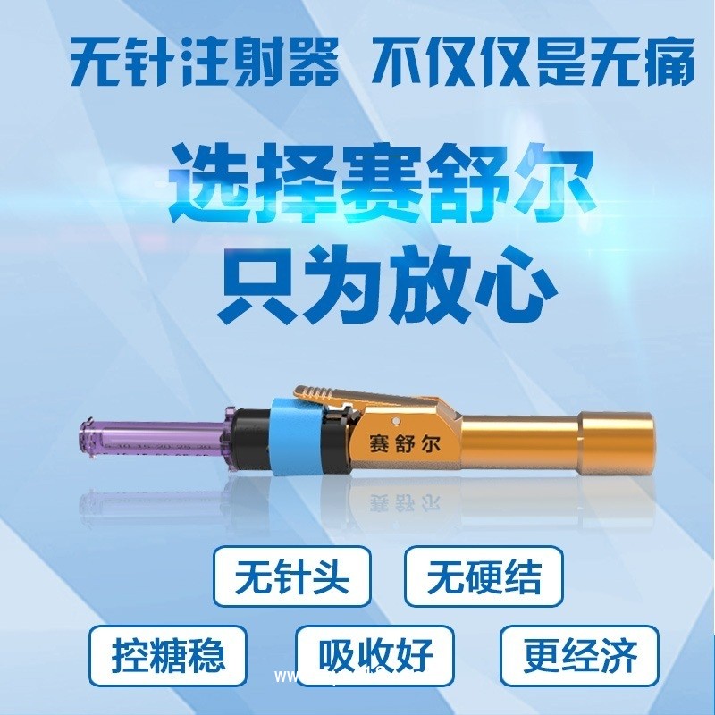 無針注射器  胰島素注射筆