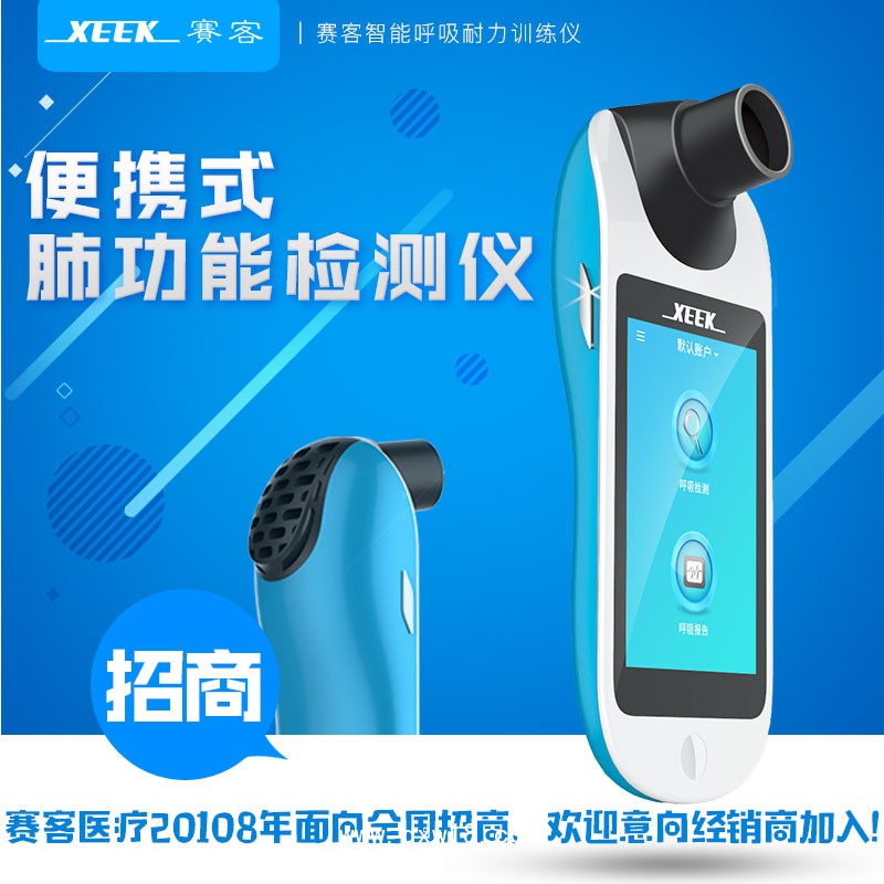 賽客便攜式肺功能檢測儀 肺功能儀 峰流速儀 呼吸訓(xùn)練器 招商