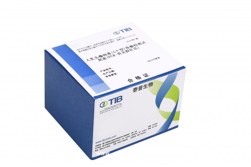 人乳頭瘤病毒（高危5個型）核酸檢測試劑盒