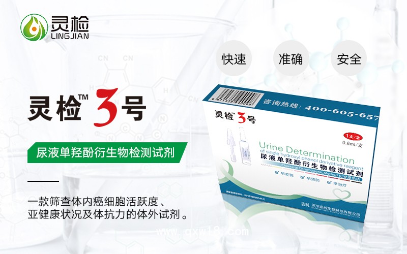 癌癥檢測試劑/癌癥尿液檢測試劑/檢測癌癥