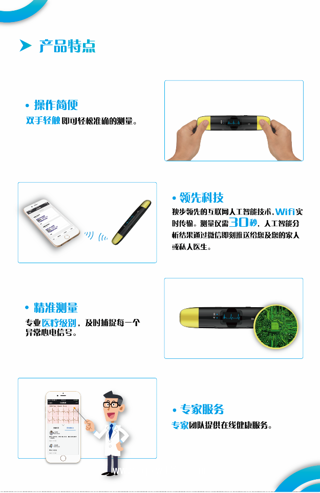 觀心筆·心臟預警儀