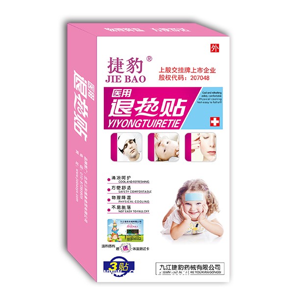 退熱貼