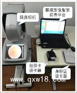 眼底影像慢病智能篩查平臺