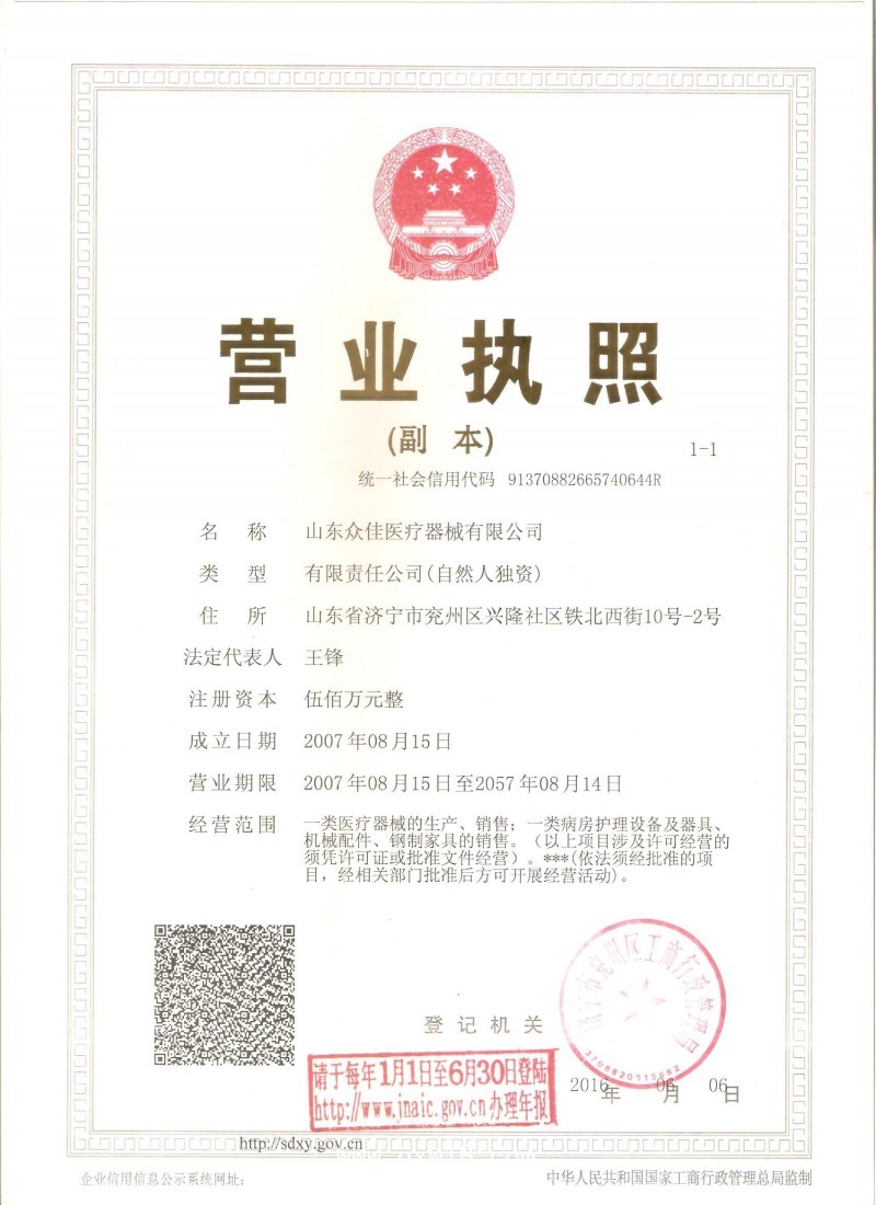 山東眾佳 ZJ-E14B一功能護理床  (條式床面）