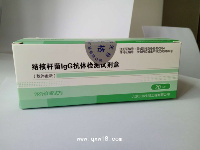 北京貝爾 結(jié)核桿菌IGG抗體檢測試劑盒（膠體金法）