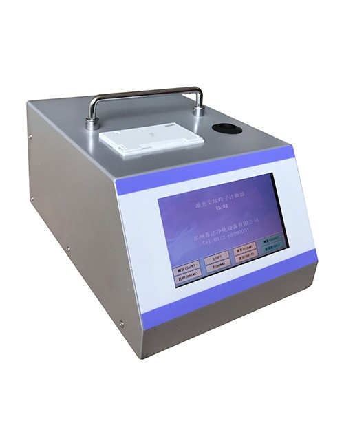 塵埃粒子計數(shù)器