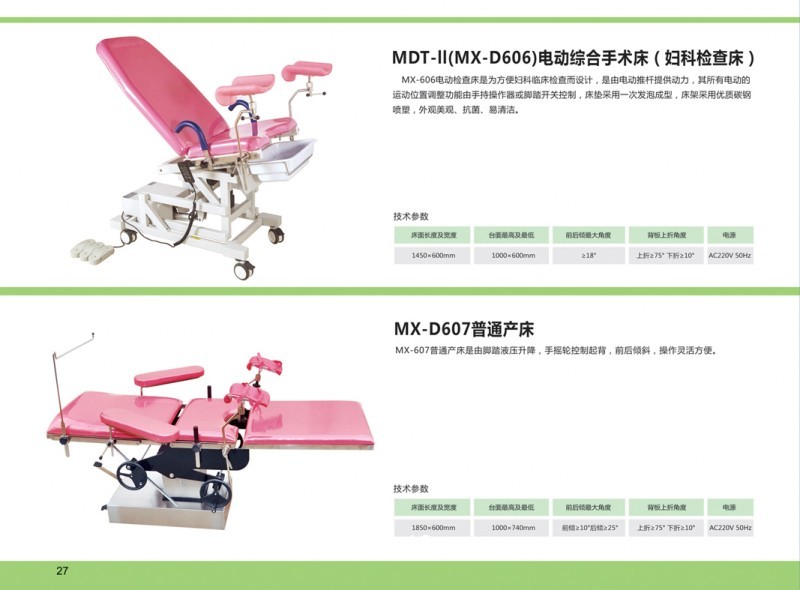 婦產科手術臺