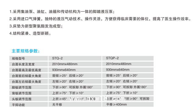 山東眾佳S7  ZJ3001B手動綜合手術臺