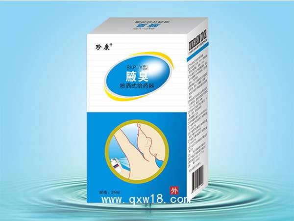 腋臭、腋臭噴劑、狐臭噴劑、械字號噴劑