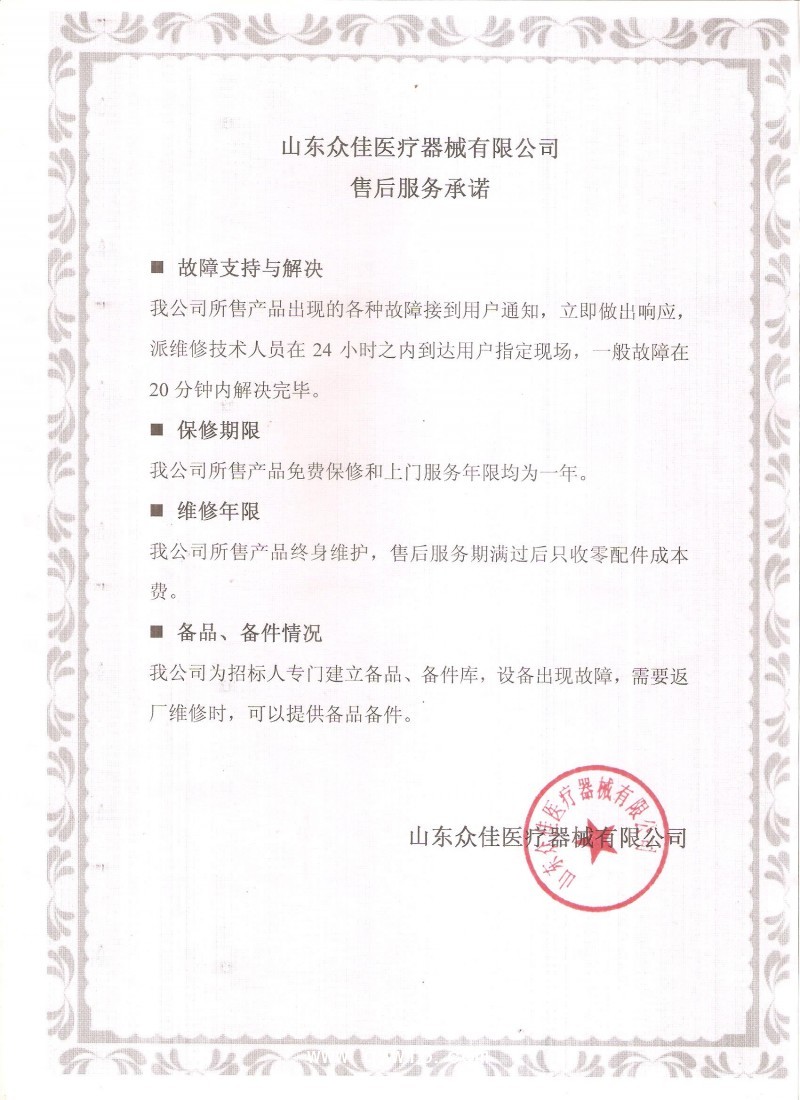 山東眾佳 S3 ZJ3008A側面操縱式綜合手術臺