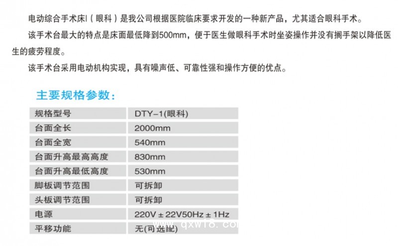 山東眾佳S13  DTY-1電動眼科手術(shù)床