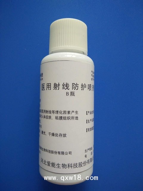 河北愛能醫(yī)用射線防護(hù)噴劑