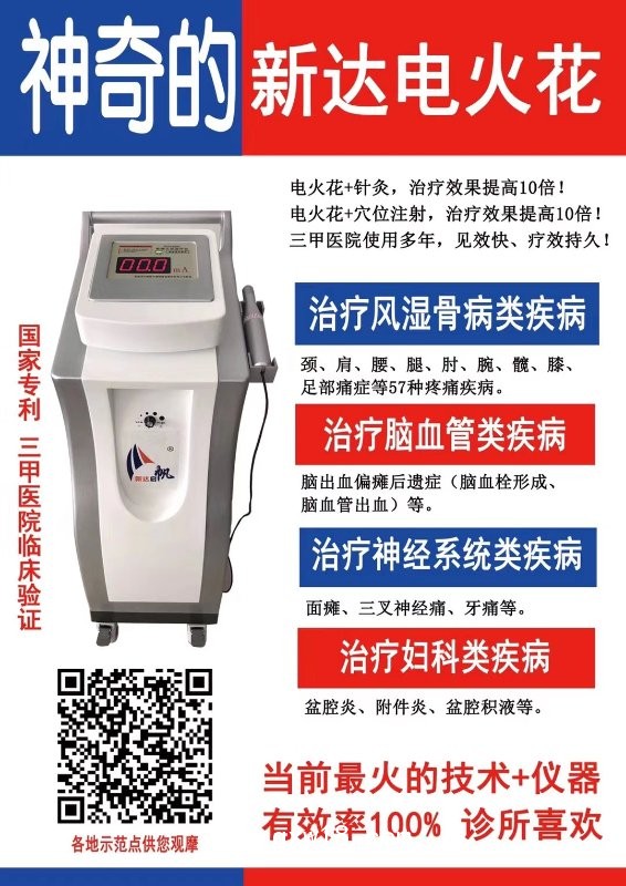 新達射頻治療儀