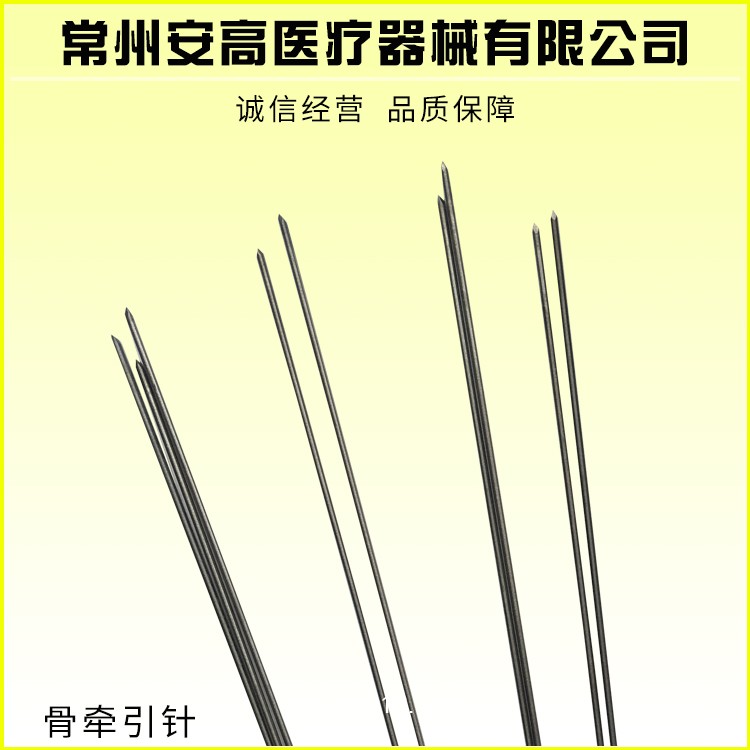 骨牽引針、骨針、克氏針