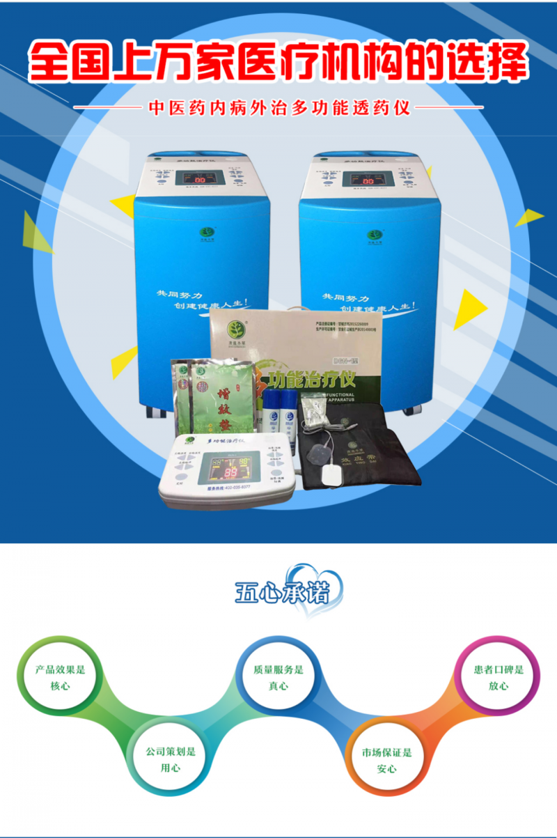 康遠本草（多功能治療儀DGN-1C）；天水華大