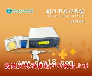 超聲手術刀系統(tǒng)
